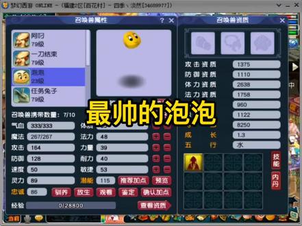 梦幻西游1.3成长的泡泡,如何把1技能顶到4技能,然后炼妖出神宠 #梦幻西游 #梦幻西游樱桃派对 #梦幻神兵册