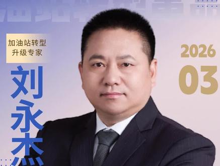 油价波动罕见,26年走势预判如下,如何布局? #原油 #油价 #油价预测 #加油站经营 #民营加油站