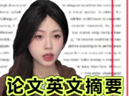 正确设置英文摘要格式,做好这两步~#英文摘要格式 #知学术AI论文 #论文格式 #本科毕业论文 #大四毕业 @抖音小助手 @DOU+小助手
