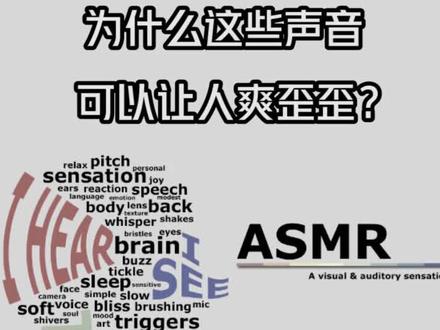 #西瓜创作人 为什么这些声音令人舒适?#冷知识