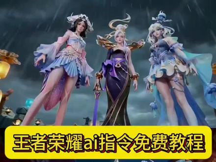 王者荣耀英雄花痴ai指令视频教程~#由小云雀seedance2.0制作 #小云雀AI #小云雀爆款马上成片 #小云雀seedance#芯有云雀创作飞跃