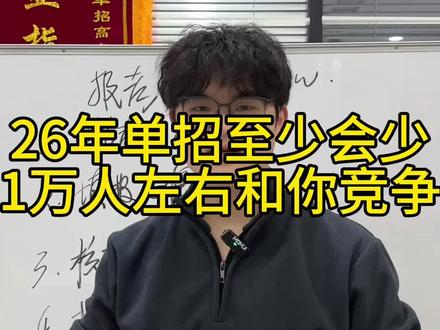 今年你稳了,稳稳的#志愿填报避坑指南 #单招 #安徽单招 #志愿填报 #董不懂 @DOU+小助手