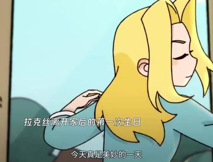 论拉克丝为什么老是发光 #瓦洛兰小镇 #鹅滴神片 #英雄联盟