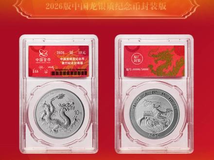 26版中国龙银币封装版,求购价3700元?! 涨幅百分之400%?#中国龙银币 #DKP #26版龙银币 #2026中国龙银币 #龙银币