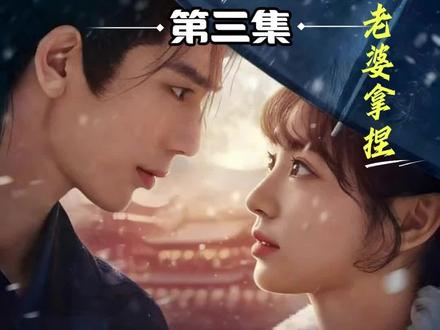 #逐玉 #谢征 #樊长玉 #古装爱情 三场告白,三种命运—谁等到了答案,可谁终究是等不到?