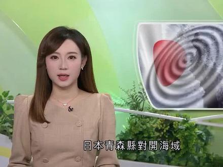 日本青森县外海7.5级地震 #广东dou知道 #粤语