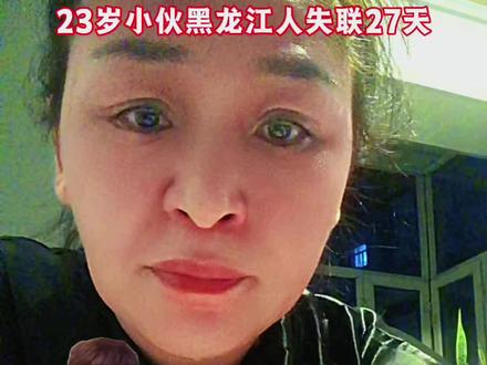 王妈深夜出视频寻儿思念儿子盼儿回家请帮忙扩散让爱回家。 #dou来寻人#王天赐失联 #艰难寻子路 @DOU+小助手