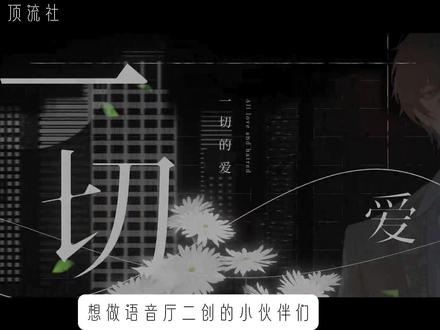 一分钟学会语音厅剪辑 #语音厅剪辑#语音厅剪辑教程#顶流社#音乐视频制作#学剪辑