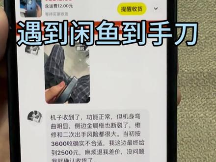 当一个会处理闲鱼小法庭的人 遇到到手刀。#到手刀 #闲鱼#手机