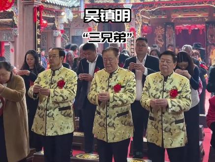 偶遇吴镇明三兄弟高调回村!