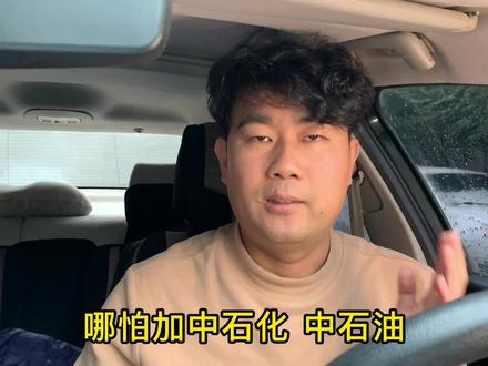 加中石化中石油也可以7折,发现宝藏车主信用卡,越缺钱越划算 #优惠加油 #信用卡 #车主卡 #加油卡 #中石化