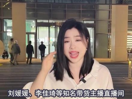 刘媛媛、李佳琦直播间卖学习机,号称全网低价实际贵1700元#网红低价叫卖学习机实际贵1700元 #社会 #抖音热评