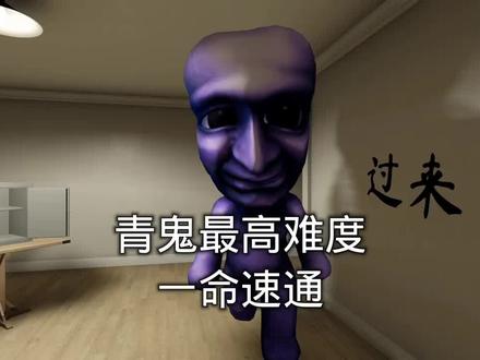 青鬼最高难度攻略-抖音