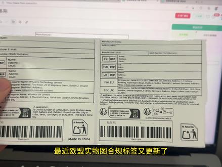 最新欧盟GPSR实物图标签,最新欧盟进口商信息标签模板,TEMU希音最新进口商信息标签#TEMU #希音 #GPSR标签 #跨境电商