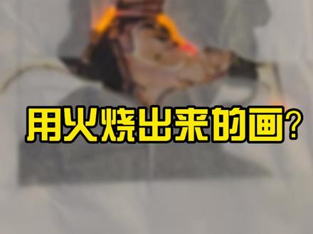 火光里的威龙哥#威龙 #三角洲行动 #三角洲S8蝶变时刻新赛季 #绘画