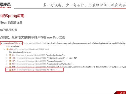 Spring基础到实战-15-基于xml方式Bean的配置-Bean的延迟加载#Spring #程序员 #知识分享