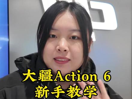 大疆Action6新手速看✅ 基础操作超简单,秒会开拍不翻车!
长按侧边电源键开机,短按拍摄键直拍/停录,关机状态下点拍摄键还能秒启快拍,精彩瞬间不迷路~
自带50G内置存储,忘带内存卡也能拍,搭配Mimo App还能一键剪辑,新手也能轻松出大片!
户外/日常/运动记录全hold住,简单操作解锁超多拍摄玩法,入手直接冲就完事~#一般人不告诉他 #大疆 #action6 #京东MALL石家庄 #抖音二创激励计划