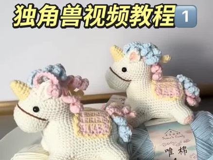 “马上有钱”小马挂件~挂在车里,愿前路一路生花,财运滚滚来#中国古风 #马上有钱 #手工 #手工钩织#手工编织零基础教学