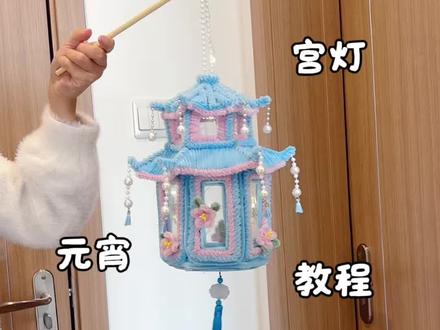 用扭扭棒做,元宵春日宫灯,教程嘎嘎简单#让年味住进家 #我家的年味显眼包 #马年就这样旺宅 #元宵节灯笼 #宫灯