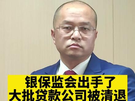 负债者的好消息,银监会已经出手打击违法放贷!#债务 #逾期 #银行贷款 #逾期协商