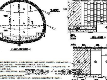 隧道三台阶的施工方法和注意事项