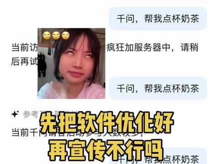 下载的时候还说啥最强大模型…… 先把软件优化好再宣传不行吗#千问