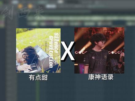 康神语录(有点甜版) VCTCN你们的王回来啦!#zmjjkk #2026VCTCN第一赛段 #抽象 #无畏契约 #鬼畜