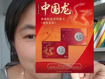 明天上午都去预约龙银币智能卡#龙银币#收藏##爱藏 #龙银币智能卡