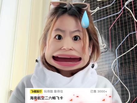 有人和我一样买了¥2666@海南航空 #海享卡 嘛?都准备去哪儿啊?感觉看起来挺值的?🧐#干货分享 #旅游 #机票省钱攻略 #打工人