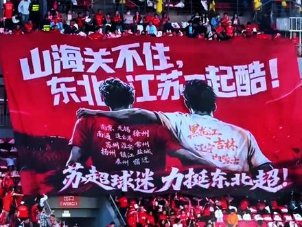 “整装东北!东北超开幕式排面拉满!” 东北城市联赛四个主场#东北超#整装东北#东北超联赛#东北超开幕式#山海关不住东北超级酷