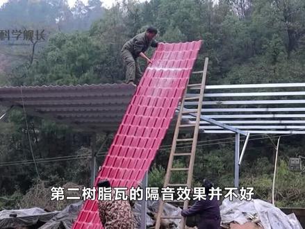 农村以前炙手可热的树脂瓦,为何现在几乎没人用?它有哪些危害? #科普 #树脂瓦 #农村