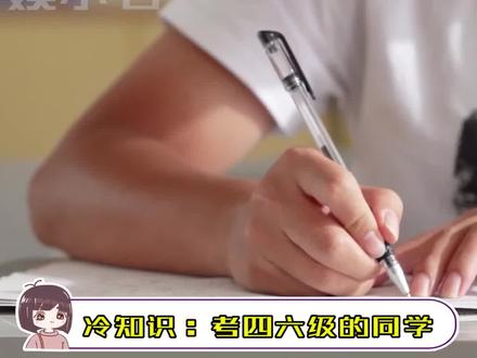 就是说,早知道这招四级早就过了八百年了!!#四级 #听力 #频道