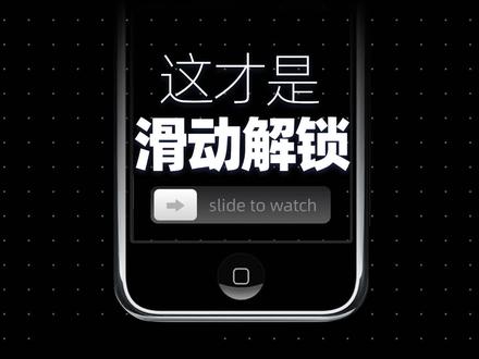 刚问了 他说灵感确实来源于厕所门
#设计 #ui设计 #动效设计 #滑动解锁 #ae #交互设计