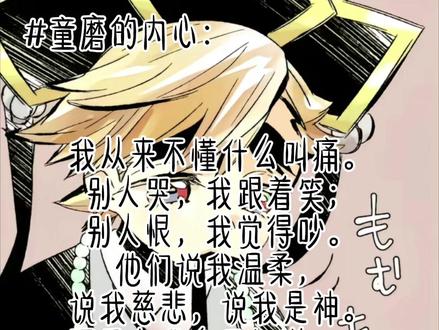 #鬼灭#童磨#童磨内心感想 教主大人下辈子幸福,晚安磨磨头