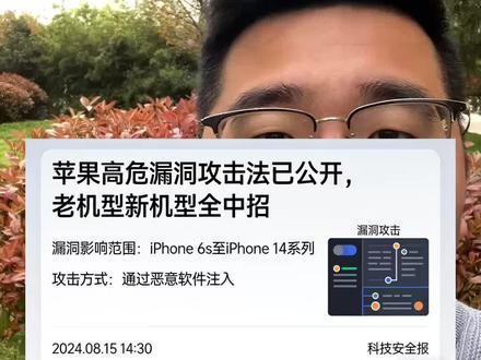 苹果系统的高危漏洞正在遭受网络攻击,你的苹果手机系统还没升级吗?! #苹果手机 #苹果手机系统更新 #网络攻击 #网络安全 #就想说点大实话