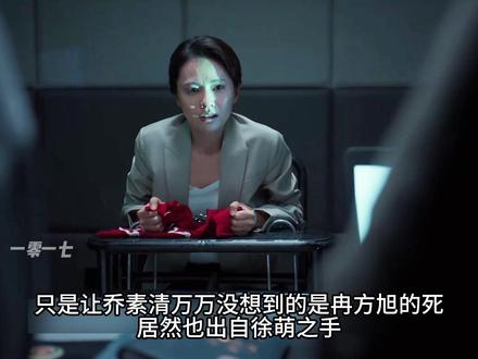 原来徐萌才是幕后真凶..... #黑夜告白 #黑夜告白值得酷酷N刷的悬疑细糠