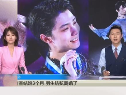 国内媒体的报道✨⛸️✨#羽生结弦
