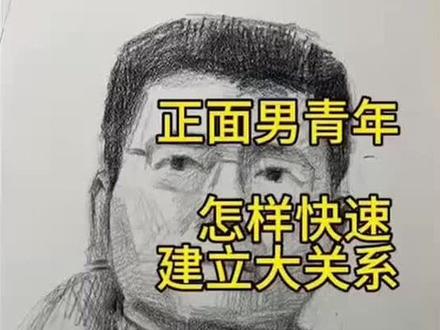 起形,大关系建立
校考,国美素描,起形铺色过程#校考 #国美 #零基础学画画 #起形#铺色