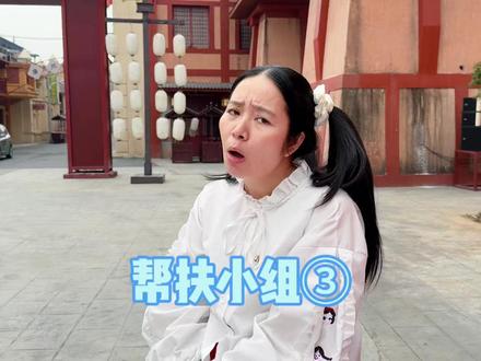 这帮扶看不到希望,到底该咋整~ #我是林呱呱 #205女生宿舍