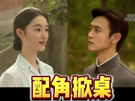 纯真年代的爱情,配角完美掀桌!根本原因是什么?竟然... 全维度分析。#影娱年味不打烊 #影娱热点团 #纯真年代的爱情 #王天辰 #郭晓婷