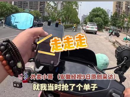 安徽阜阳,外卖小哥刚接了单就发现路边有位考生打不到车,立刻帮忙先将考生送到考点, “因为高考比较重要嘛,还好赶上了!” #2024高考 #总有温暖在身边#外卖小哥无所不能 #安徽dou知道 (视频来源:@八号骑手 )