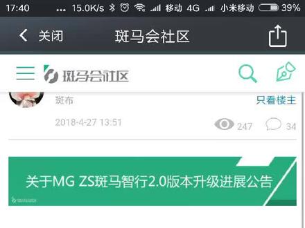 劝身边的朋友不要买名爵ZS和所有带斑马车载系统的车型,斑马公司就是最没信用的,说好四月底升级就像放屁一样跳票!