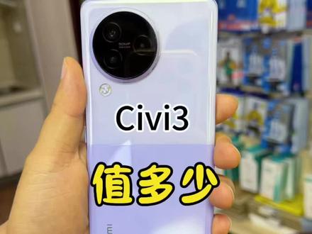 小米的CIVI3现在还能值多少?#郑州二手手机 #小米civi3 #小米手机 #数码科技