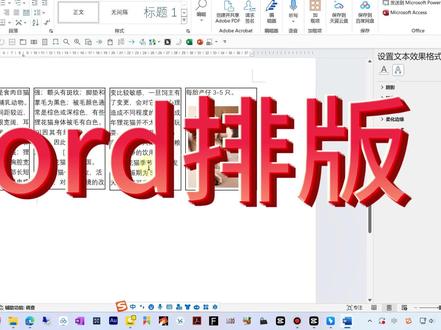 Word排版-文本框接力