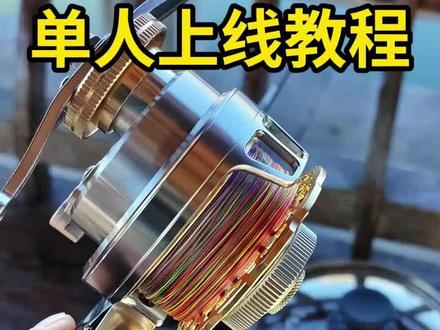 再也不用担心一个人了#渔轮上线 #筏钓 #桥筏