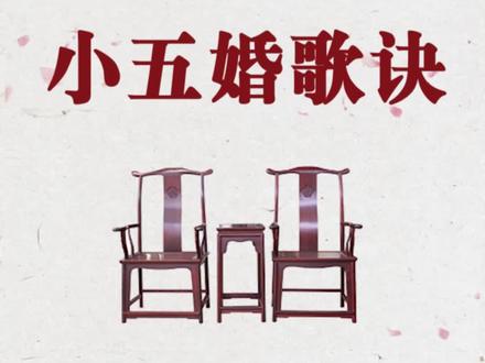 民间广泛流传的十二生肖婚配歌诀#国学智慧 #传统文化 #婚配属相