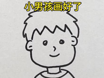 小男孩简笔画来啦~#男生简笔画 #男孩简笔画 #创意简笔画教程 #亲子画画