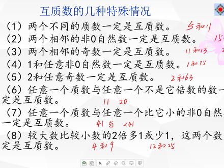 小学数学:什么是互质数?判断两个数互质的几种特殊情况
