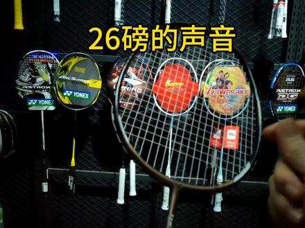 威克多小隼 小隼 TKHAWK 羽毛球拍穿线 YonexBG80P 羽毛球拍26磅
#威克多小隼 #小隼 TKHAWK #羽毛球拍穿线 #YonexBG80P #羽毛球拍26磅