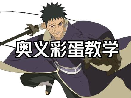 忍战带土奥义台词教学 #火影忍者手游 #日语 #配音